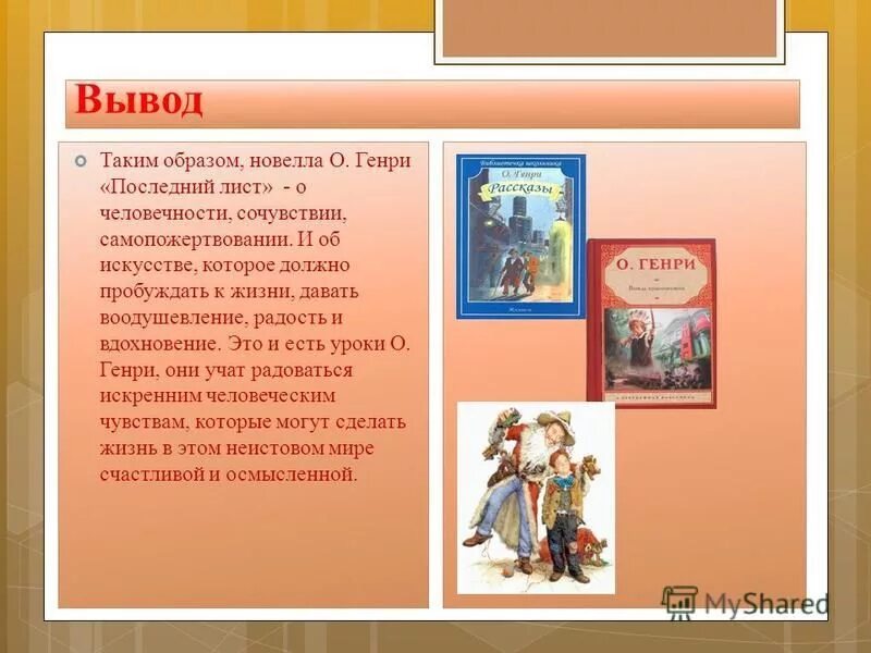 Последний лист краткое содержание для итогового. Последний лист краткое содержание для итогового