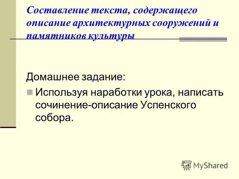 Характеристика частей предложения. В предложении 6 содержится описание. В предложениях содержится повествование. Справка это документ содержащий. Организационный раздел программы.