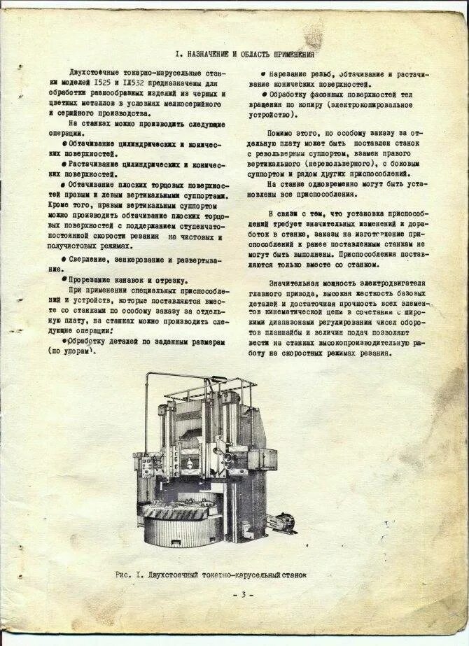 1516ф1 станок токарно-карусельный. Токарно-карусельный станок 1м557. Технические характеристики токарно карусельного станка. Токарно-карусельный станок 1525 технические. Технические характеристики токарно карусельного станка.