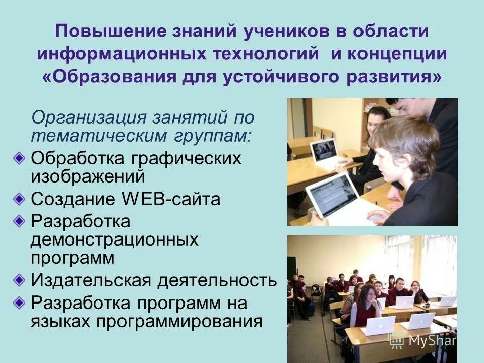 Повышение качества образовательного процесса. Параметры программы. Программа развития управленческих компетенций. Программа повышения знаний. Системы приобретения знаний.