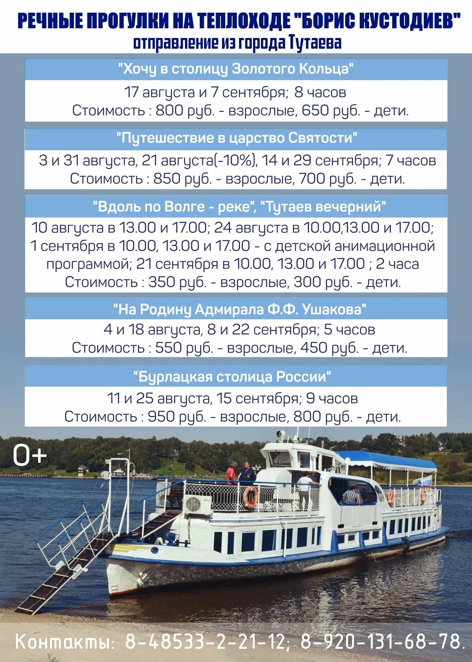 Теплоход золотое кольцо расписание. Прогулка на теплоходе. Расписание прогулок на теплоходе. Туристический теплоход. Расписание теплоходов по Волге.