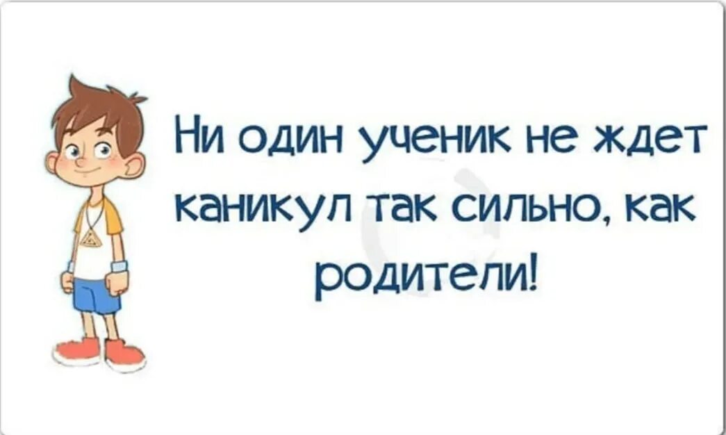 Поздравление с каникулами. Открытка поздравление с каникулами. Поздравления с каникулами прикольные. Каникулы поздравления картинки. Когда кончится четверть в школе