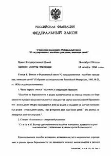 Закон 81 4 2