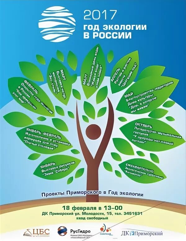 Год экологии в России. 2017 Год экологии в России. Эмблема года экологии. Экологический год в России. 2019 год экологии