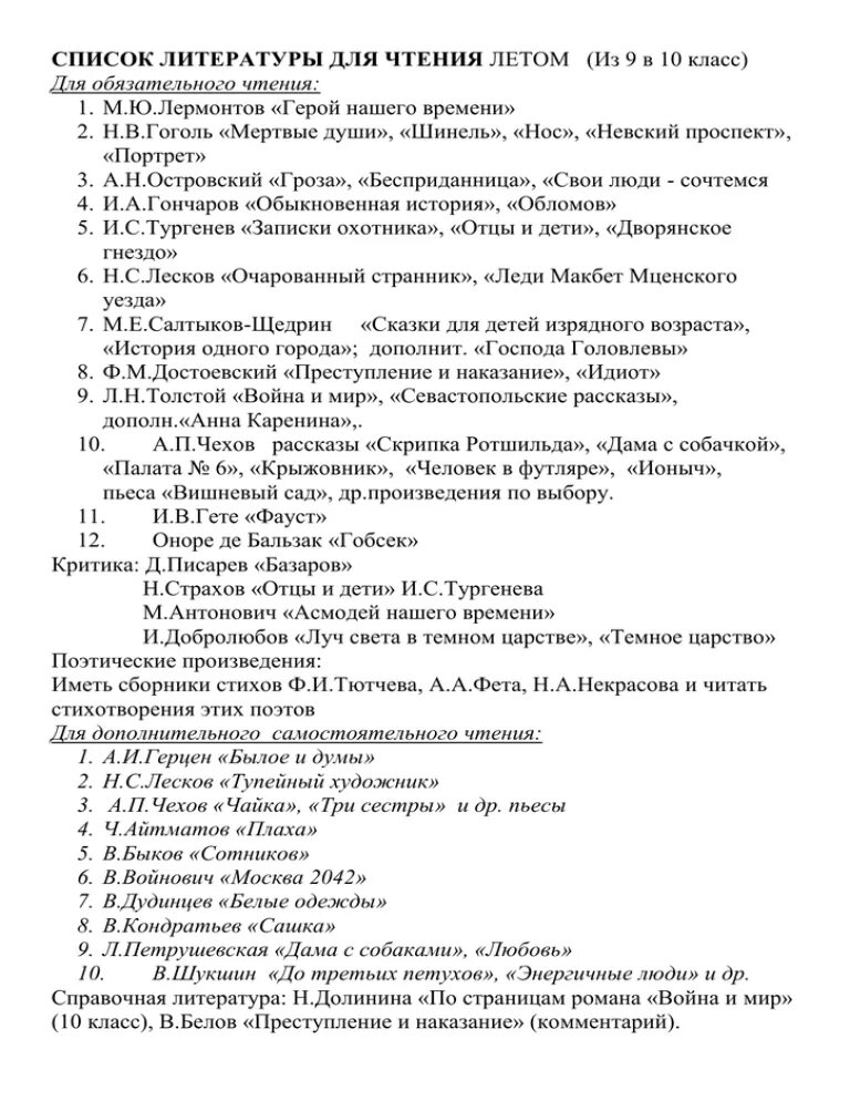 Произведения 10 класса по литературе список. Список литературы на лето 10 класс Коровина. Список литературы на лето 10 класс меркин. Список литературы на лето для 10 класса по программе Коровиной ФГОС.