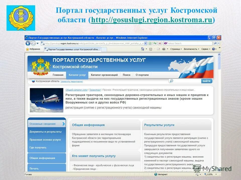 Запись на прием гостехнадзор орел. Портал государственных. портал гостехнадзор госуслуг. электронный магазин костромской области. записаться в гостехнадзор через госуслуги.