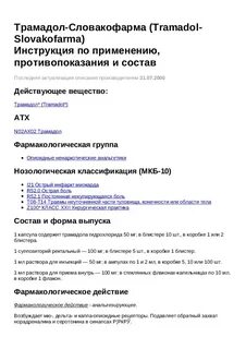 Трамадол капсулы рецепт