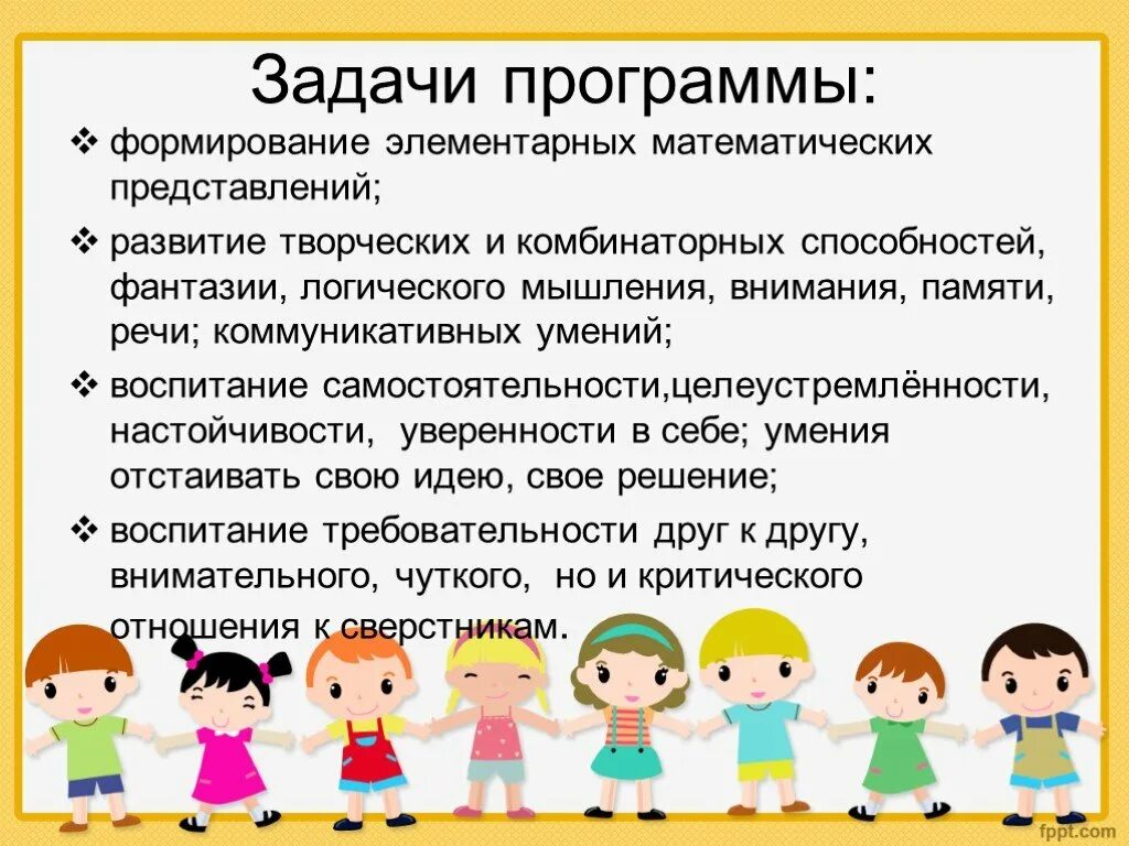 Задачи подготовительной группы по фгос. Задачи формирования элементарных математических представлений. Цели и задачи в подготовительной группе. Задачи ФЭМП для дошкольников. Задачи в старшей группе по ФГОС ФЭМП.