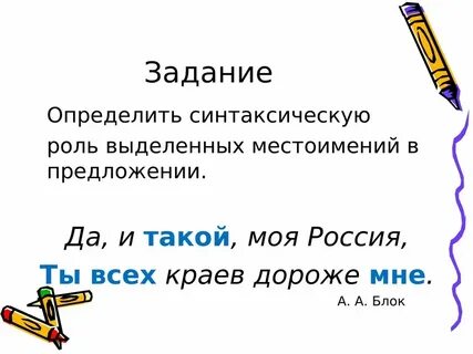 Чей какая синтаксическая роль