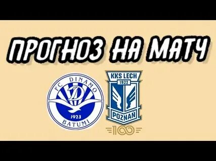 Лех прогноз