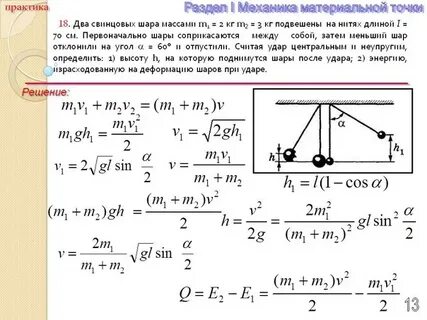 Два стальных шарика массами m1