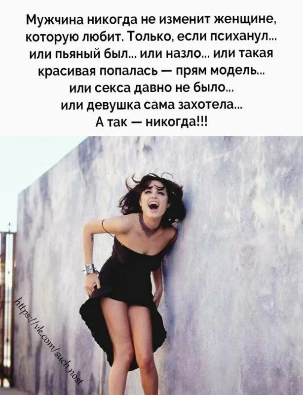 Как быстро мужчина забывает женщину. Мужчина никогда. мужчина никогда не изменит женщине которую любит. женщина никогда не изменит. цитаты про сильных женщин.
