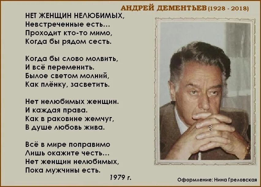 Песня для мужчины от женщины. Стихи Андрея Дементьева. Дементьев стихи о женщине. Стихи Андрея Дементьева в картинках.