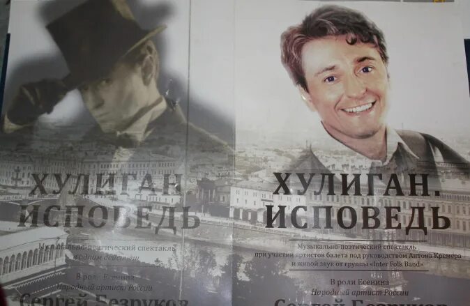 Хулиган билеты. Хулиган билеты. Сергей безруков хулиган. Купить билет на безрукова москва. Рома гонза.