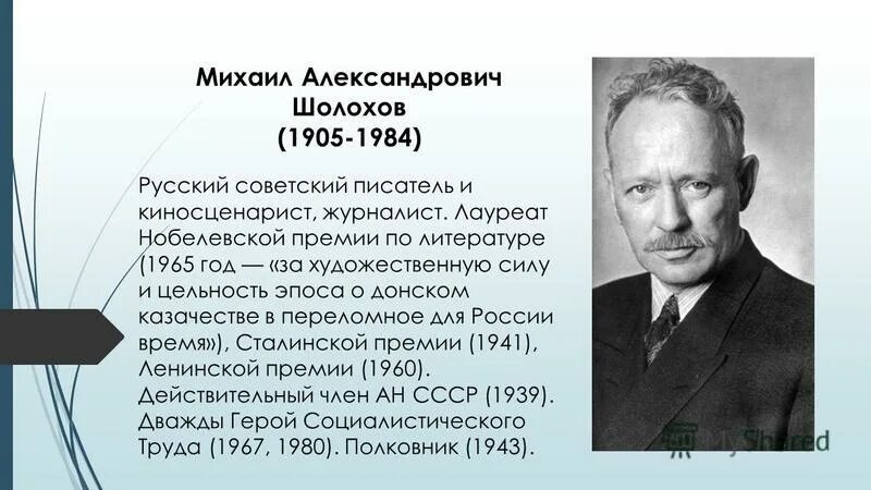 Шолохов личная жизнь. М.А.Шолохов (1965),. Общественная деятельность Шолохова.