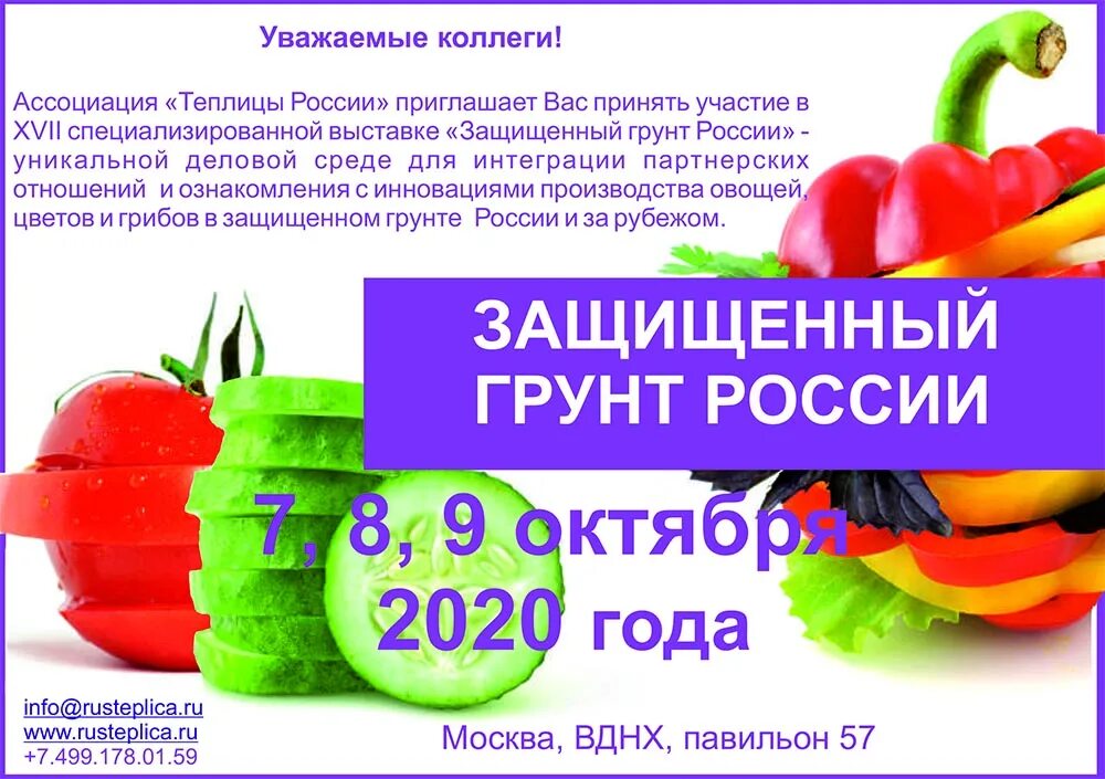 Производство теплиц цех. Защищенный грунт 2024. Агрисовгаз выставочный стенд. Защищенный грунт 2024. Картинки производство теплиц.
