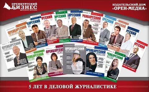 Журнал оренбургская