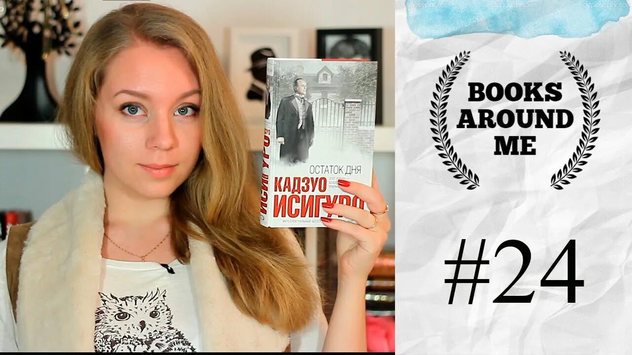 Around me на русском. Юля books around me. Books around me блоггер. Books around me Юля Яковлева фото.