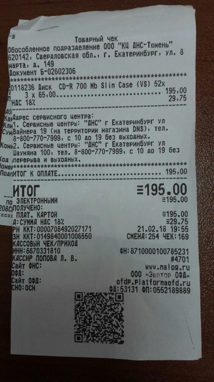 возврат товара в днс без чека. товарный чек днс. чек днс скан. сдать товар в днс без чека. чек возврата днс.
