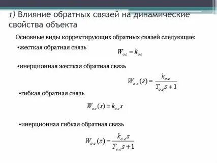 Основные динамические свойства системы