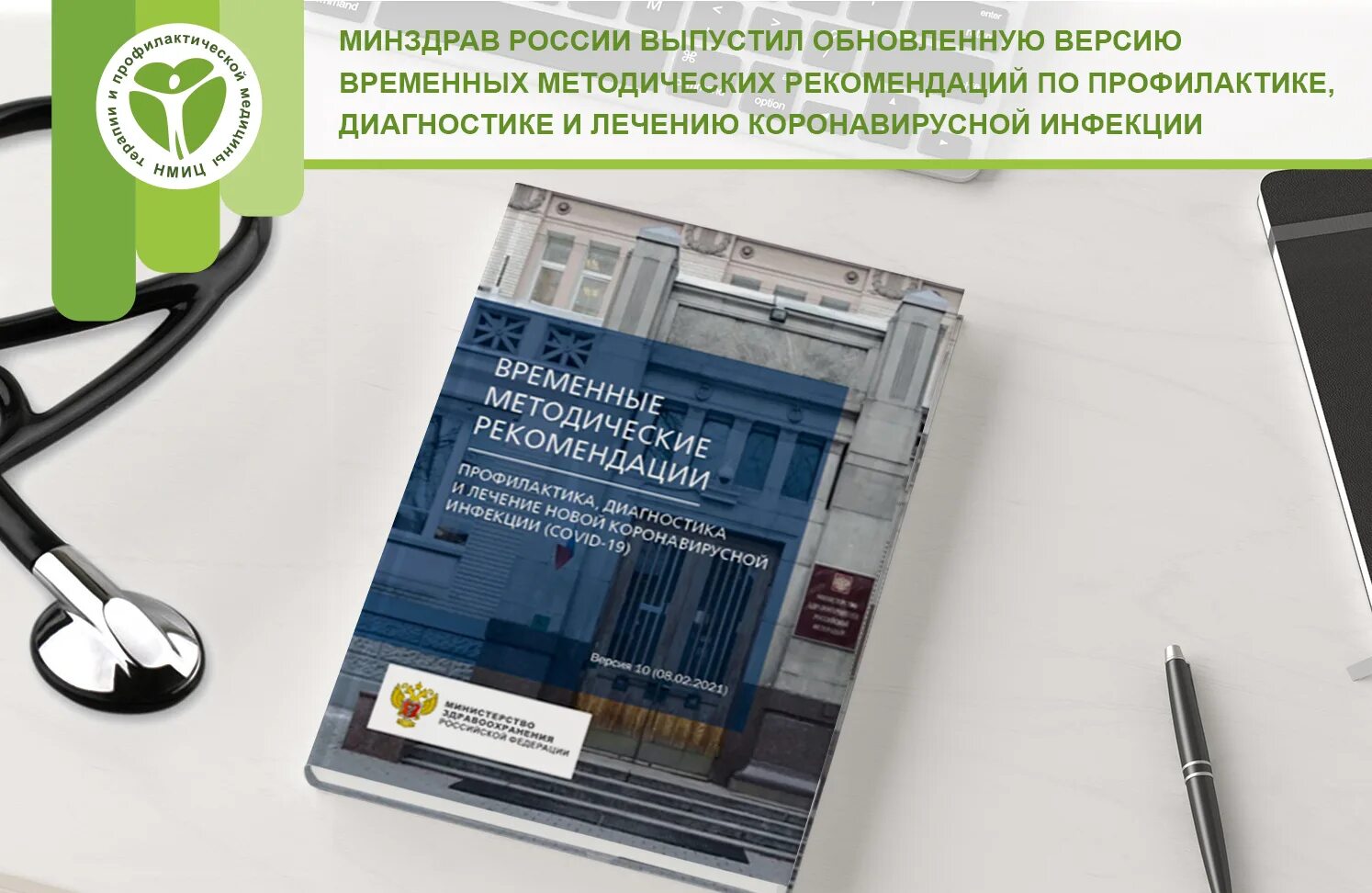 Тест профилактика и диагностика коронавирусной инфекции. Временные методические рекомендации. Временные методические рекомендации профилактика диагностика. Министерство здравоохранения РФ методические рекомендации. Временные рекомендации по коронавирусной инфекции последняя версия.