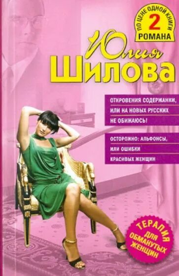 Содержанка книга читать. Содержанка книга читать