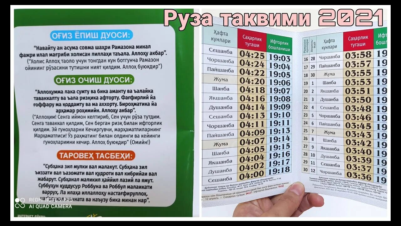 Рамазон 2024 год календарь. Таквими Рамазон Руза 2022. Руза таквими 2021. Руза 2021 Taqvimi. Руза ОГИЗ ёпиш очиш ВАКТЛАРИ 2021.