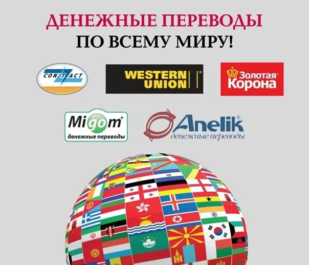 Денежные переводы отзывы. Денежные переводы. Международные денежные переводы. Мгновенные денежные переводы. Международные переводы денег.