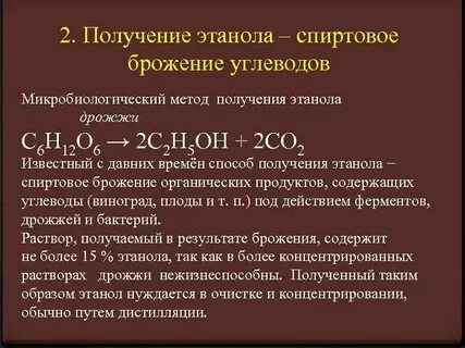 Получение этила