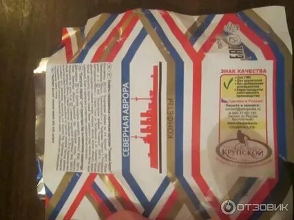 Конфеты крупской состав