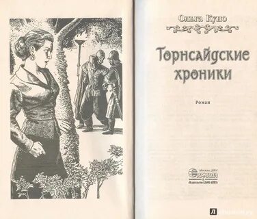 Сладкие хроники ольги афинской