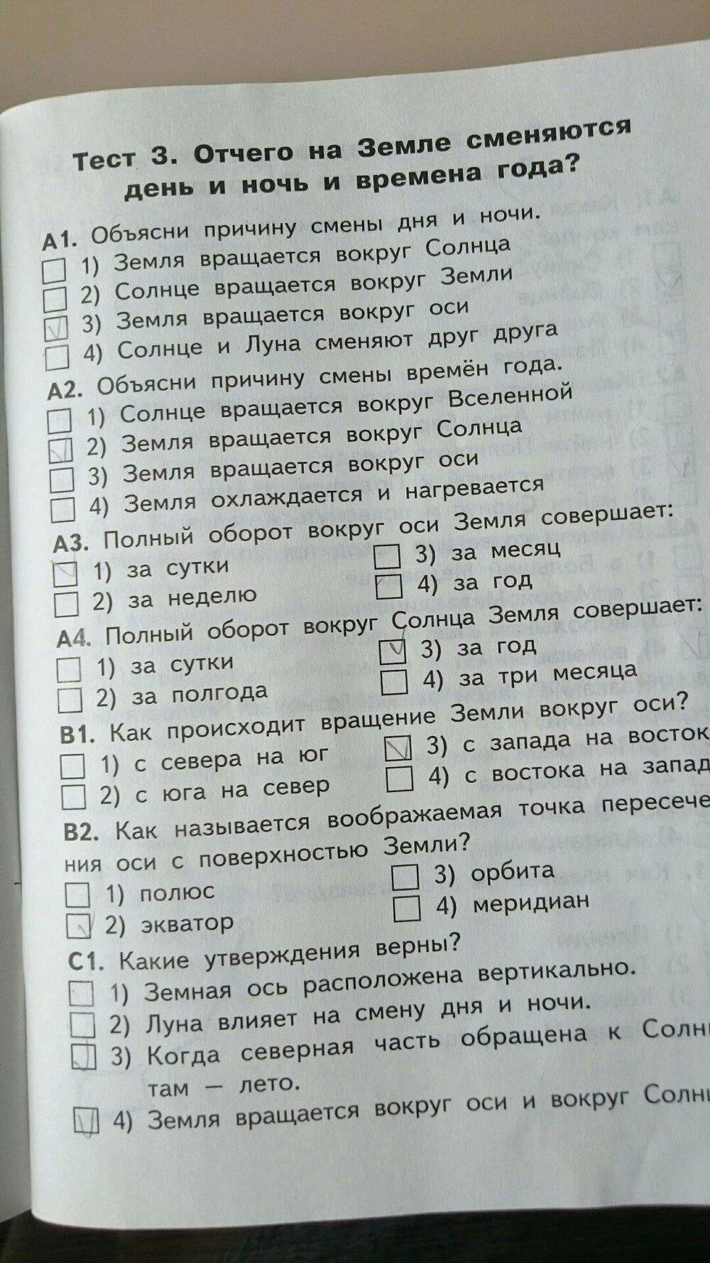 Окружающий мир 3 класс яценко. Кимы по окружающему миру 4 класс. ким по окружающему миру 4 класс яценко.