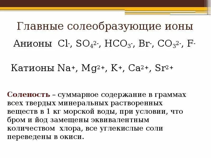 Водопроводная вода может содержать следующие анионы so4. Образование катионов и анионов. Катион ca2+. Ионы и анионы. Анион so4.