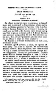 Записки михаила