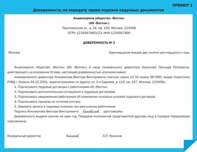 На основании переданных документов