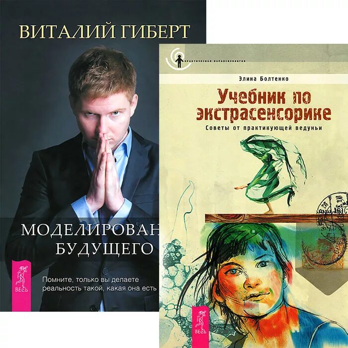 Книги виталия волкова. Книги по экстрасенсорике.