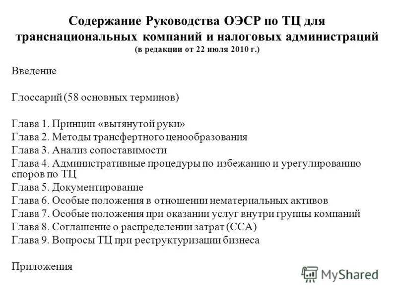 Краткое содержание инструкции по охране труда. Содержание инструкций по технике безопасности. Содержание инструкции. Содержание руководства по качеству. Из каких разделов состоит инструкция по охране труда.