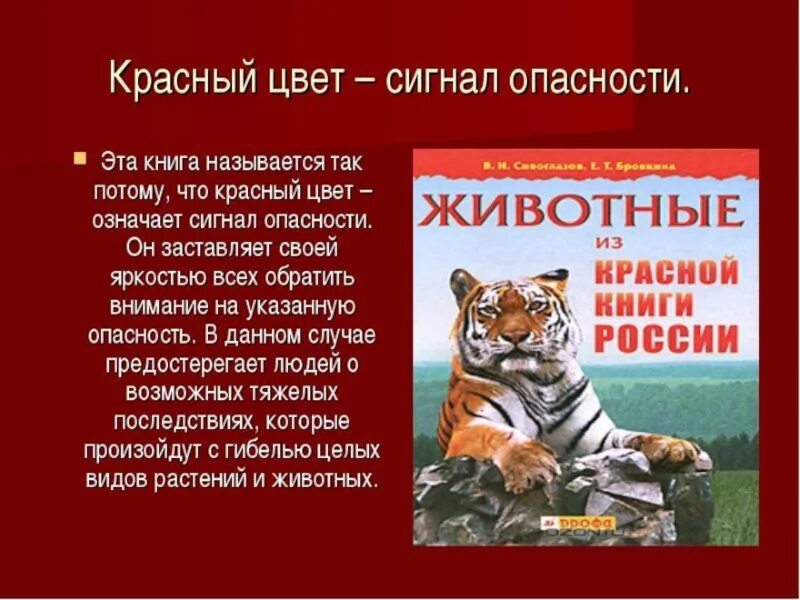 Проект 4 класс красная книга нашего края. Красная книга России. Красная книга России животных. Красная книга российс.... Животное красной книги России.