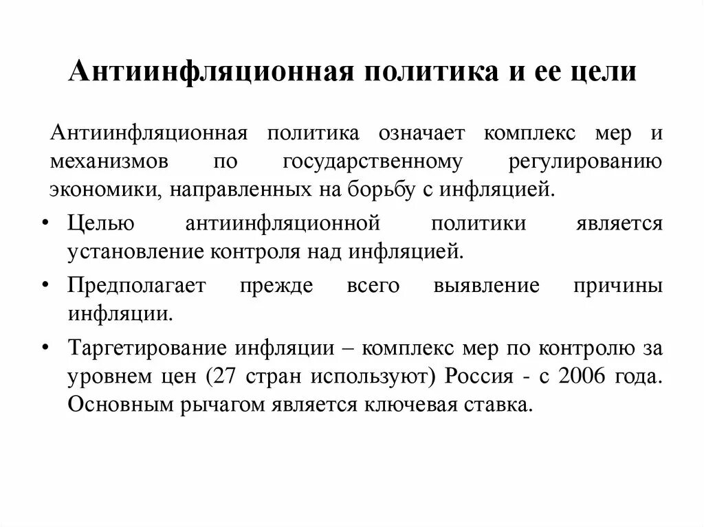 Антиинфляционная политика государства примеры. Принципы антиинфляционной политики. Антиинфляционная политика включает. Антиинфляционная политика виды. Антиинфляционная политика.