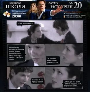 Фанфики про закрытая школа