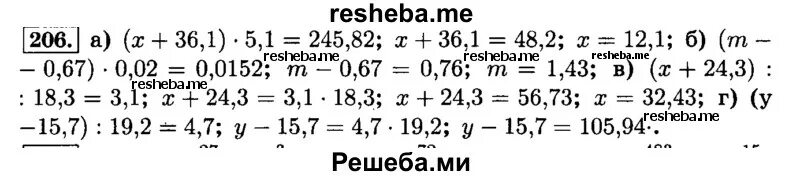 Математика 6 класс 2 часть номер 206