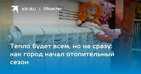 Когда в питере включат отопление