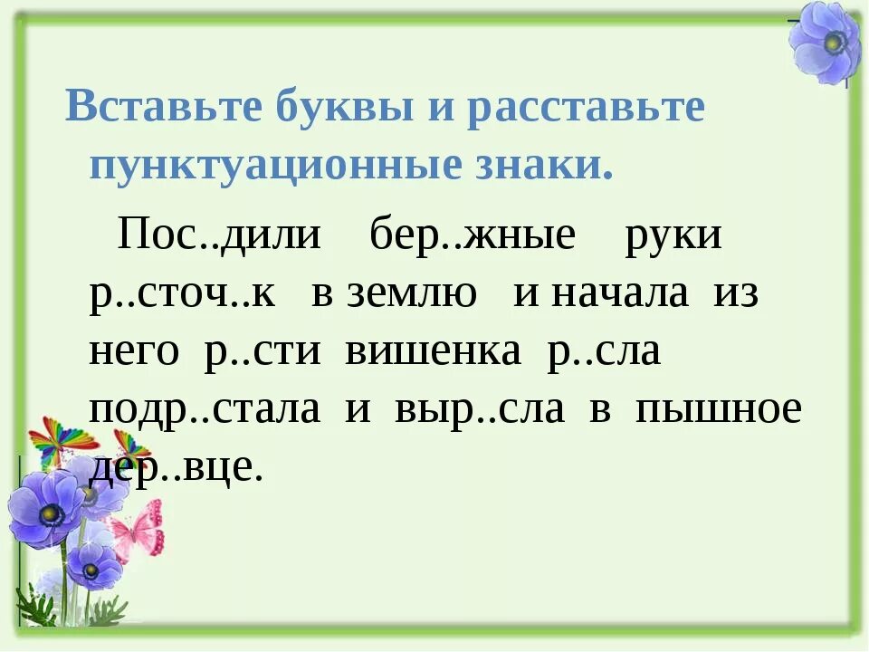 Конспект урока по русскому языку 5 класс раст ращ рос.