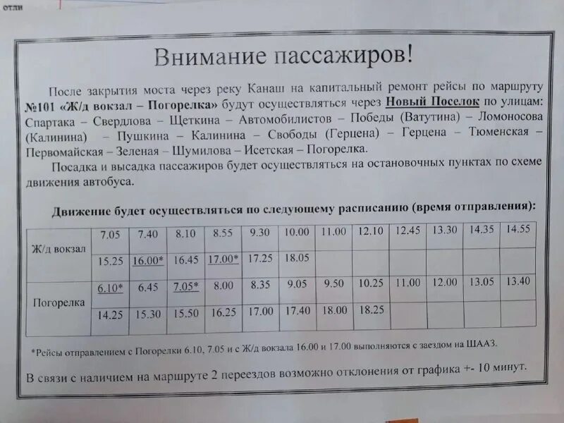Расписание автобусов 101 2025. 52 автобус расписание. расписание движения маршруток. расписание маршрутки 52. расписание маршруток.