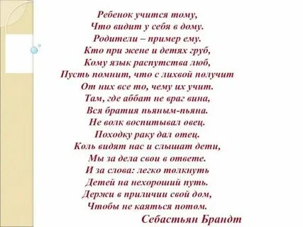О родителях