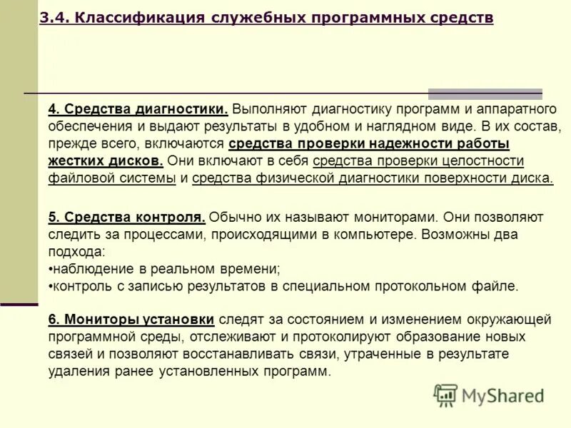 Функции программных средств