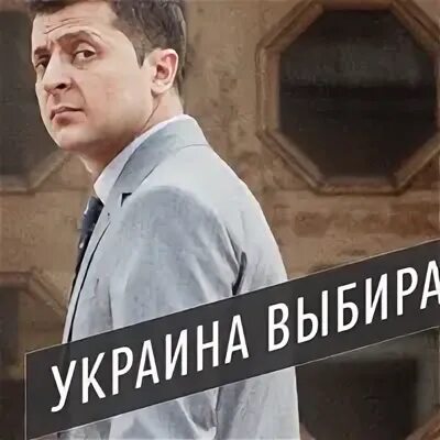 Слуга н