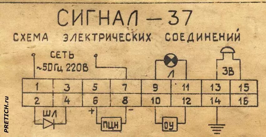 Блок сигнал. Сигнализация сигнал-37м. сигнал 37м схема электрическая. сигнал 31 охранная прибор сигнализация советская. прибор охранной сигнализации сигнал 37а схема.
