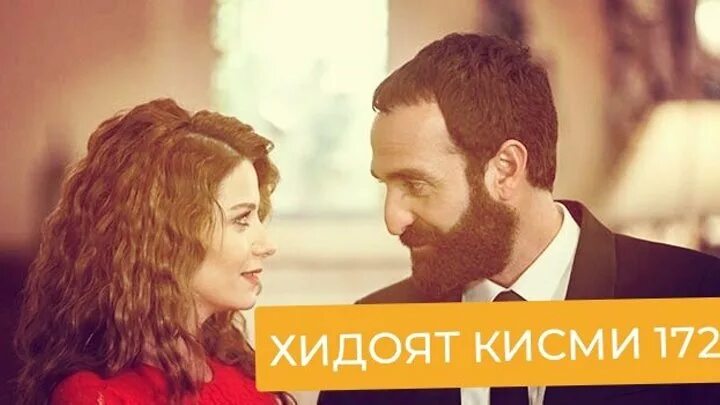 Хидоя кисми 1. Хидоят 113. Хидоят 20. Хидоят фото. Хидоя кисми 1.