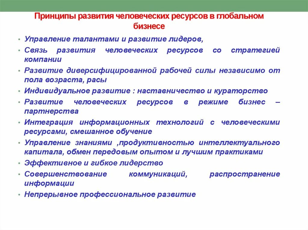 Использования и развития человеческих ресурсов